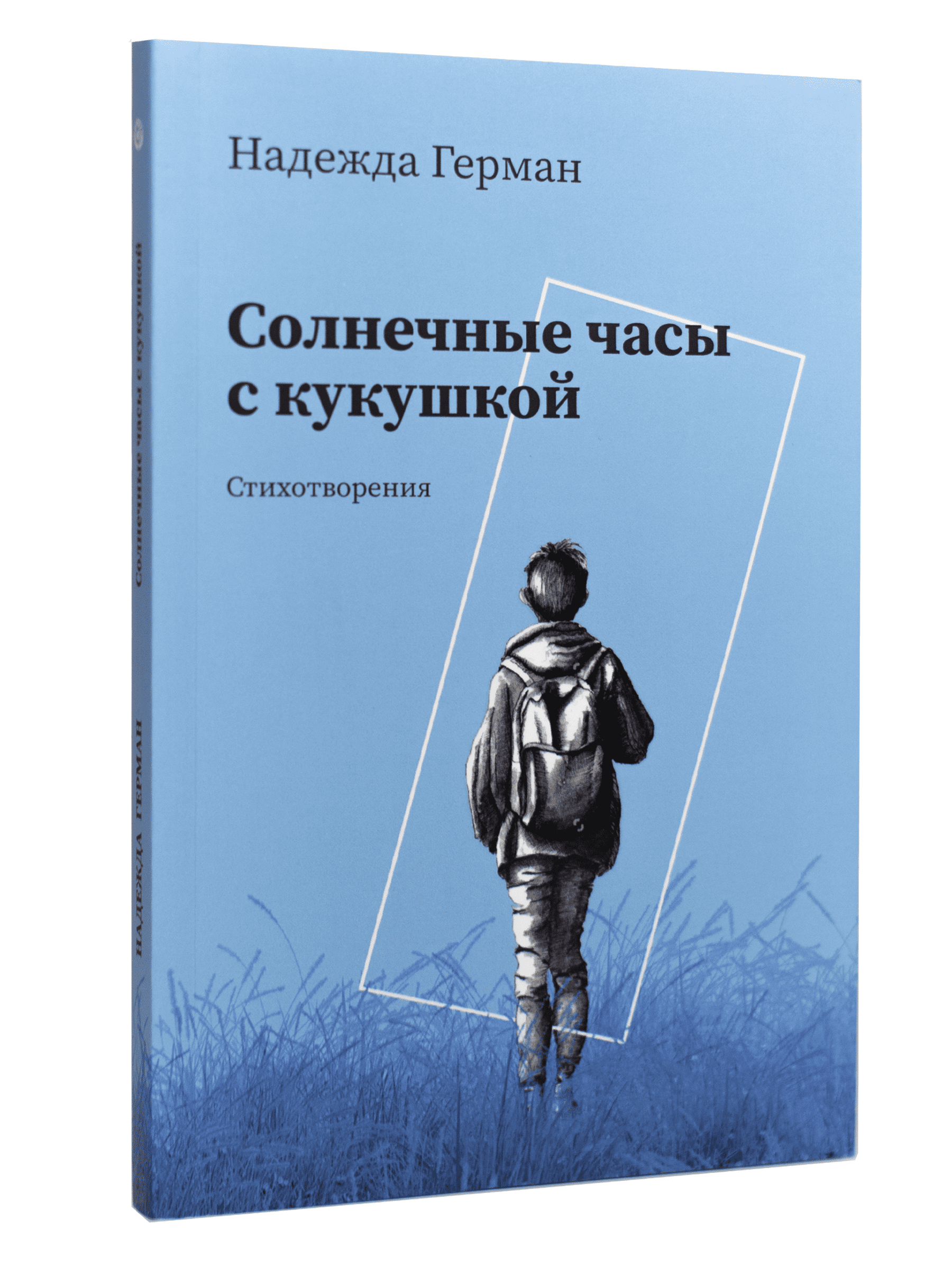 Солнечные часы с кукушкой