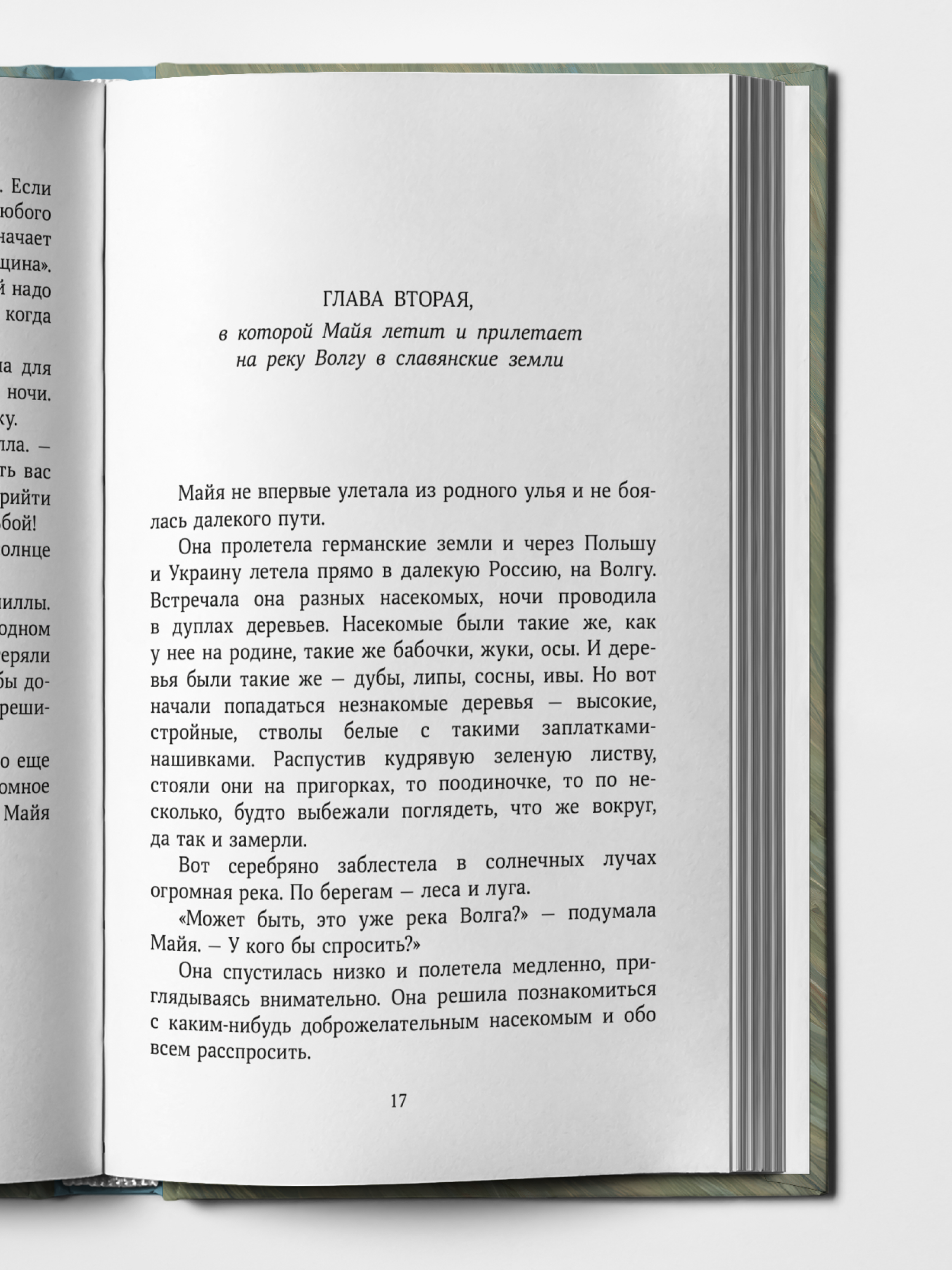 Пчела Майя и чудесное превращение Андрея Ивановича