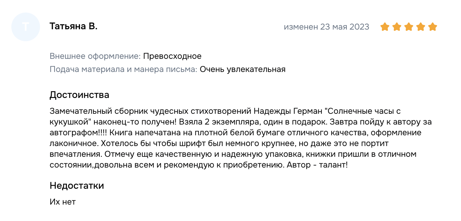 Отзыв