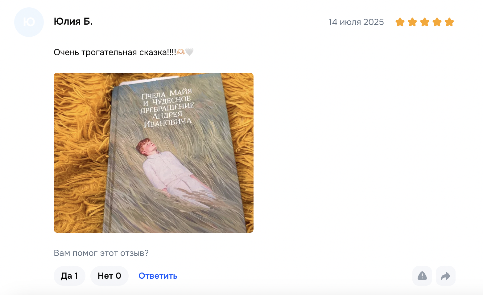 Отзыв